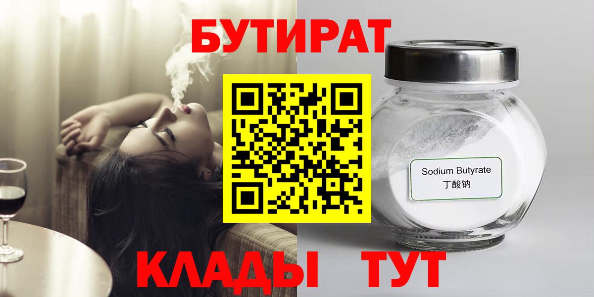 Артёмовский  БУТИРАТ жидкий экстази  Вход с VPN 