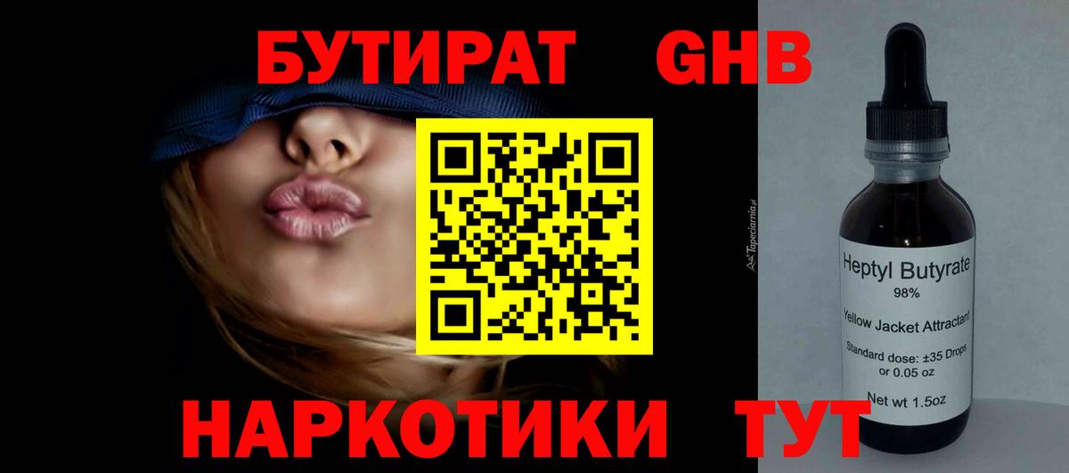 БУТИРАТ Butirat Артёмовский