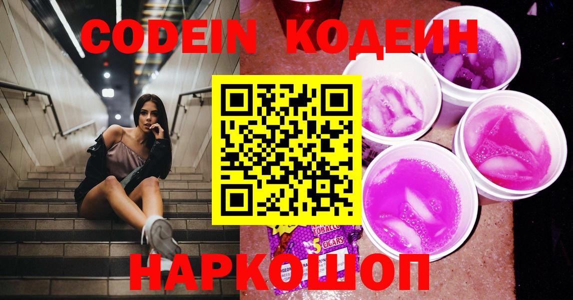 купить наркотик  Вход с VPN  Артёмовский  Кодеиновый сироп Lean напиток Lean (лин) 
